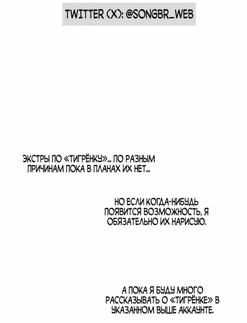 Манга Какой аппетитный тигрёнок - Глава 48.5 Страница 16