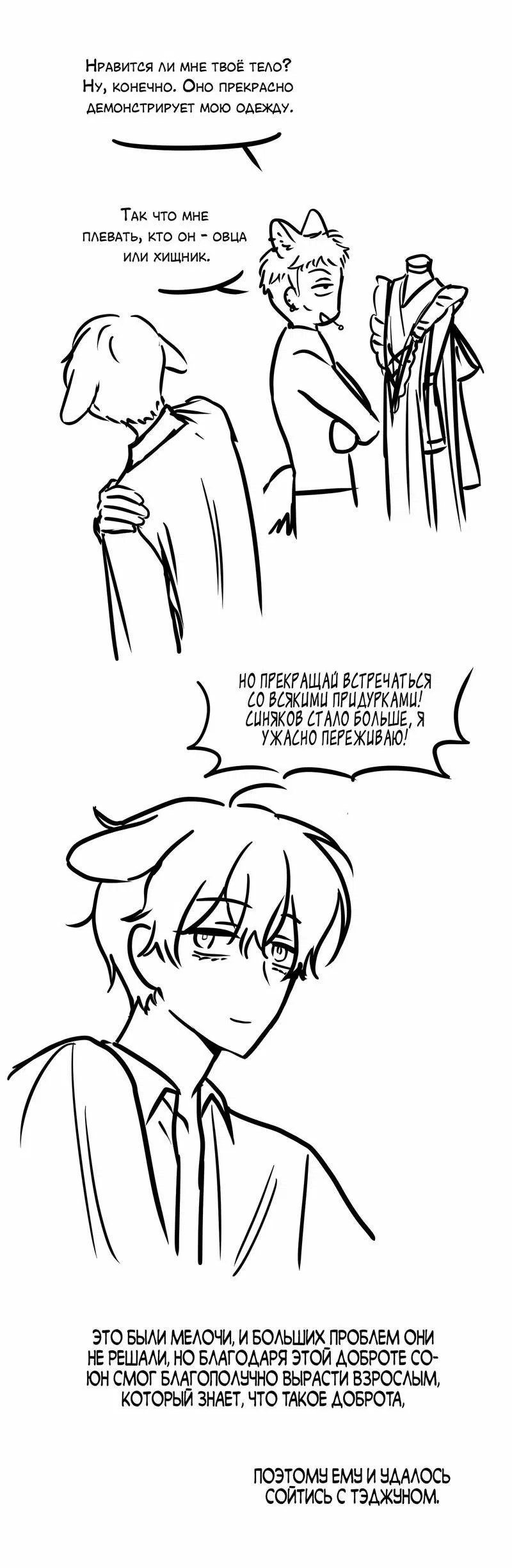 Манга Какой аппетитный тигрёнок - Глава 48.5 Страница 10