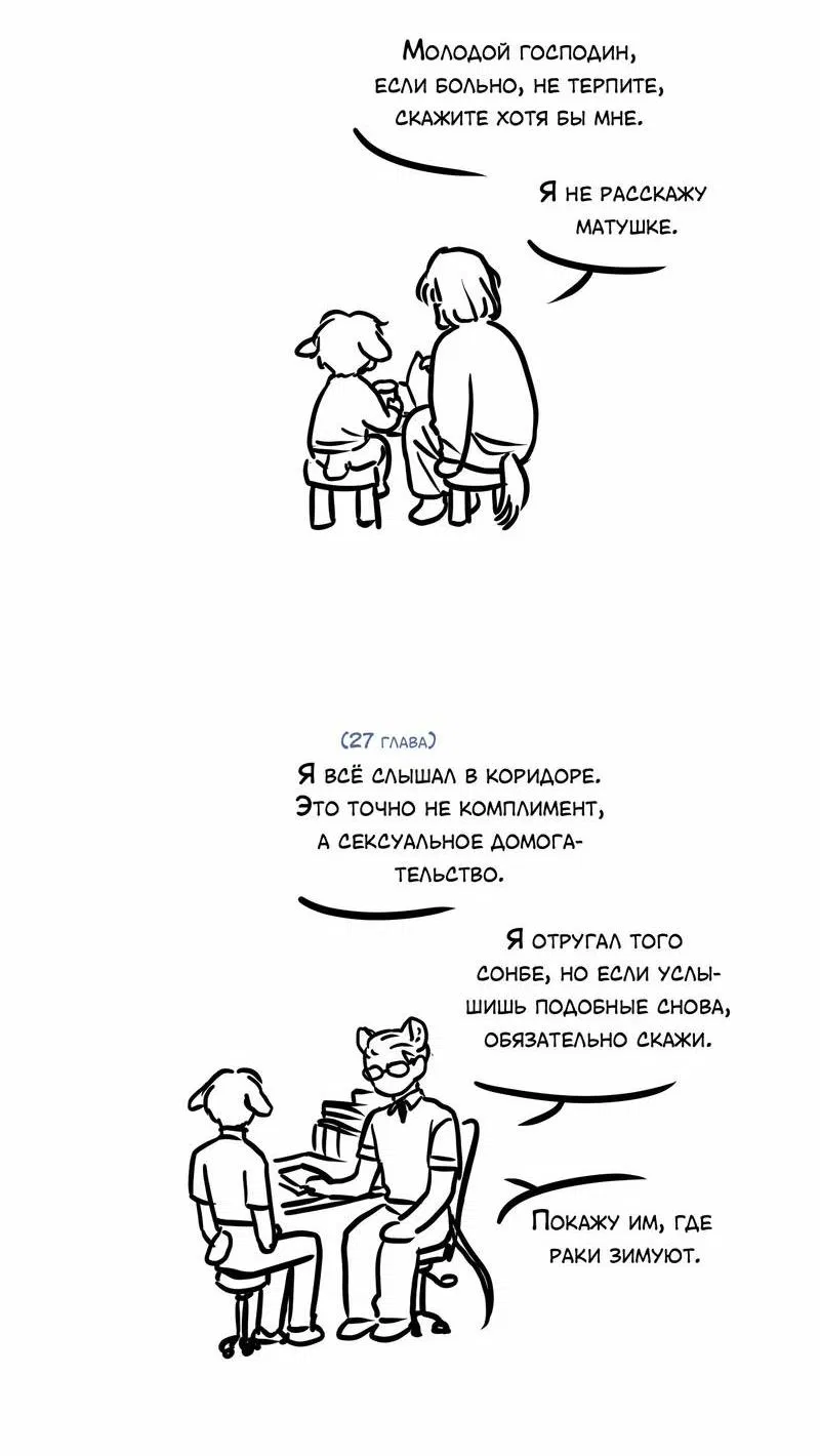 Манга Какой аппетитный тигрёнок - Глава 48.5 Страница 9