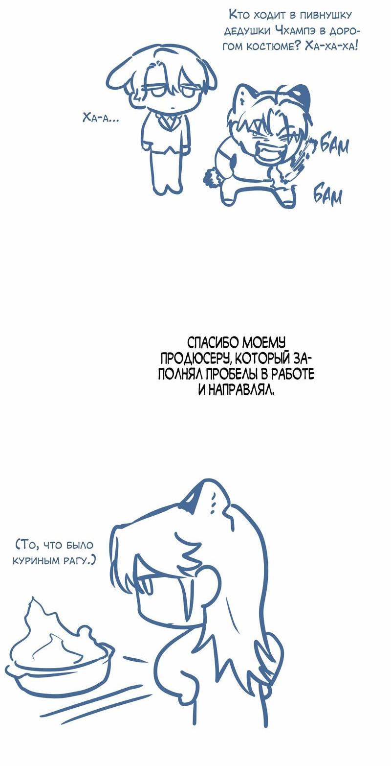 Манга Какой аппетитный тигрёнок - Глава 48.5 Страница 18