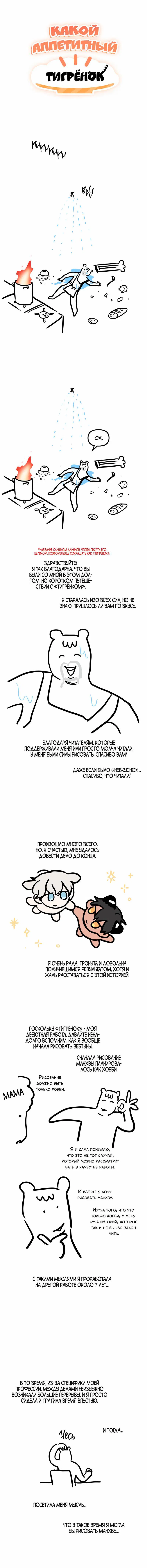 Манга Какой аппетитный тигрёнок - Глава 48.5 Страница 1