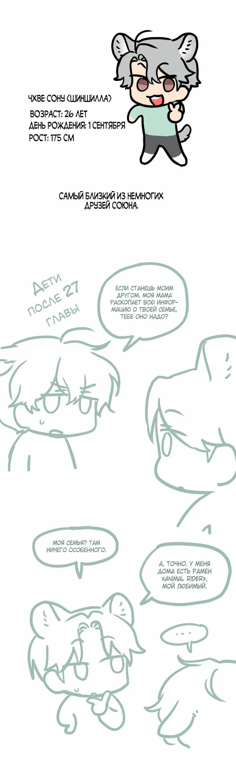 Манга Какой аппетитный тигрёнок - Глава 48.5 Страница 12