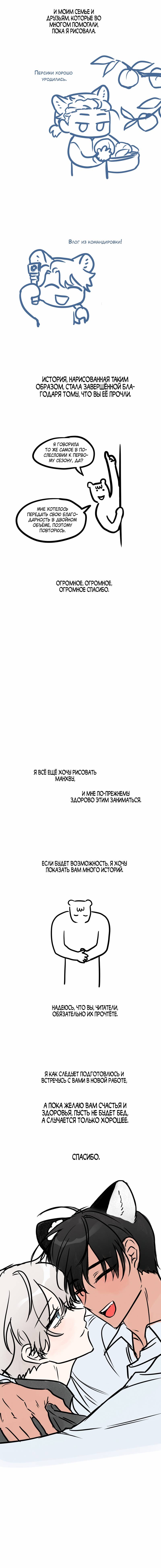 Манга Какой аппетитный тигрёнок - Глава 48.5 Страница 19