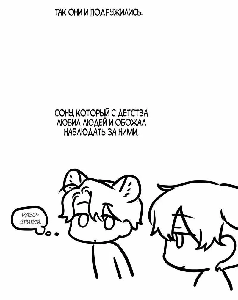 Манга Какой аппетитный тигрёнок - Глава 48.5 Страница 13