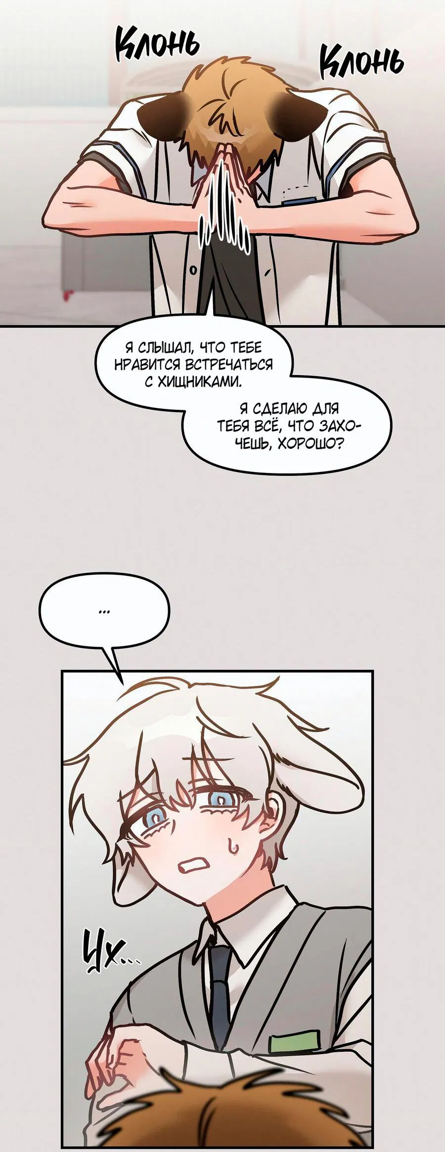 Манга Какой аппетитный тигрёнок - Глава 31 Страница 42