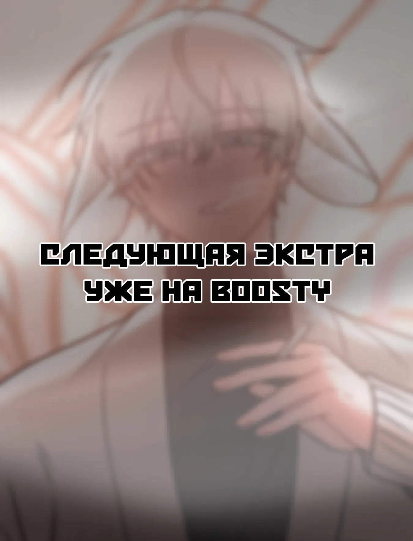 Манга Какой аппетитный тигрёнок - Глава 31 Страница 55