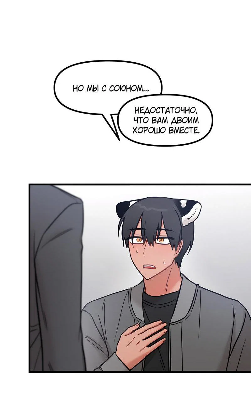 Манга Какой аппетитный тигрёнок - Глава 33 Страница 12