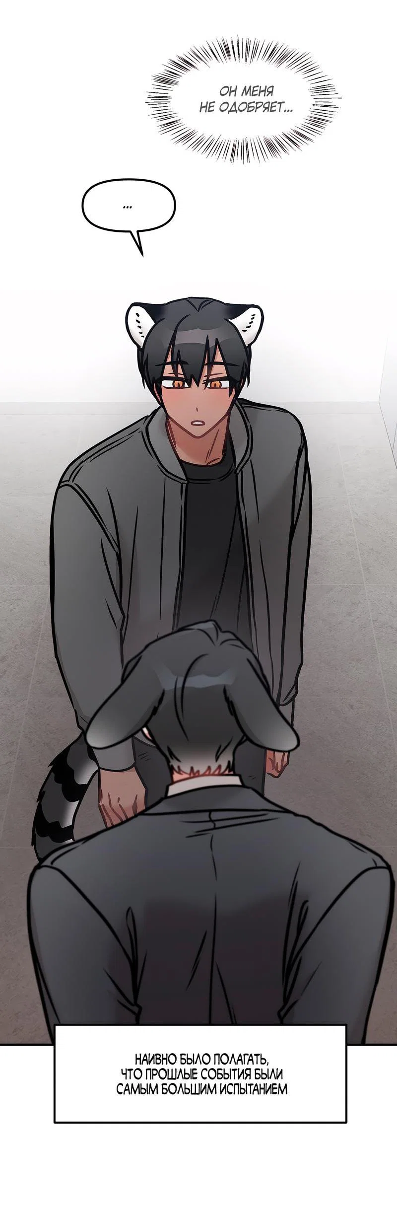 Манга Какой аппетитный тигрёнок - Глава 33 Страница 4