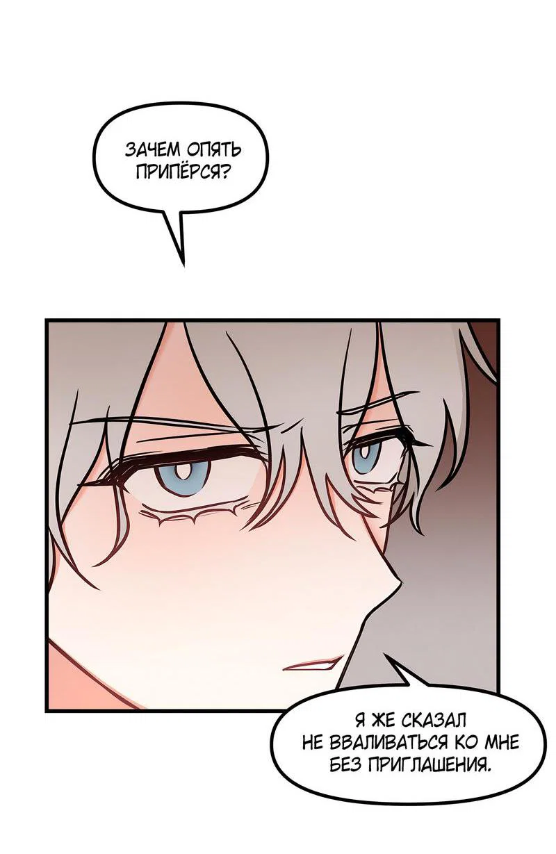 Манга Какой аппетитный тигрёнок - Глава 33 Страница 18