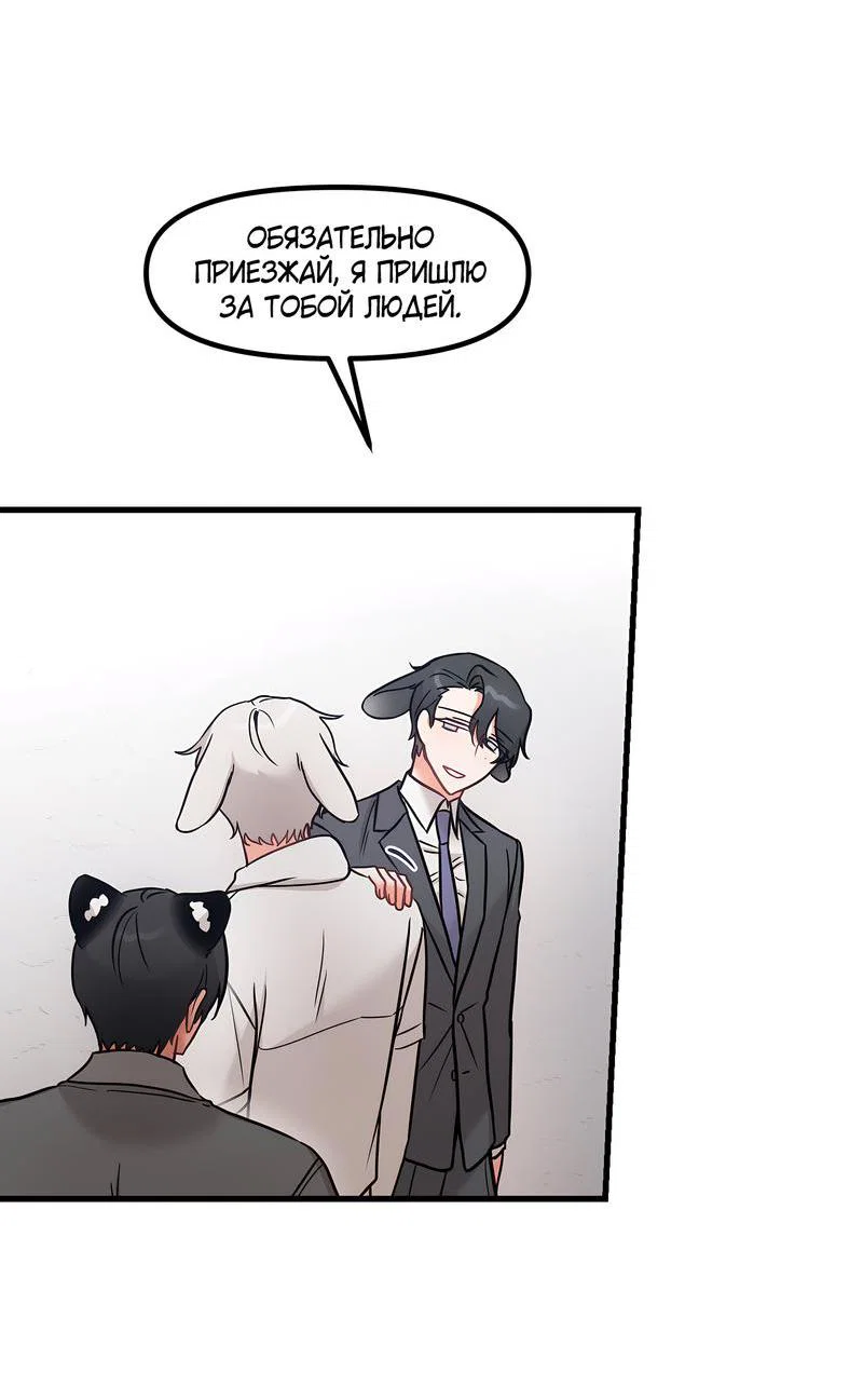 Манга Какой аппетитный тигрёнок - Глава 33 Страница 23