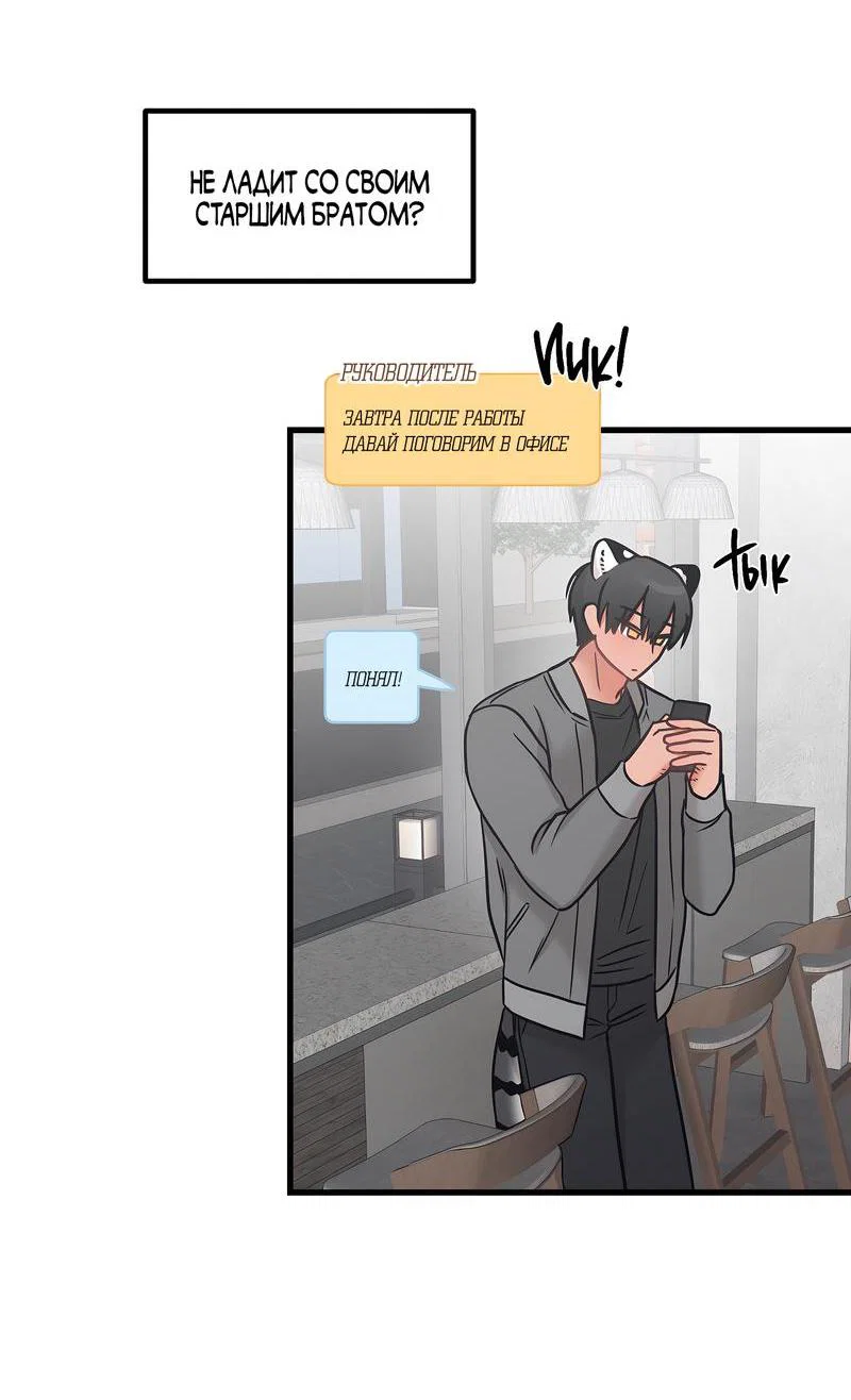 Манга Какой аппетитный тигрёнок - Глава 33 Страница 36
