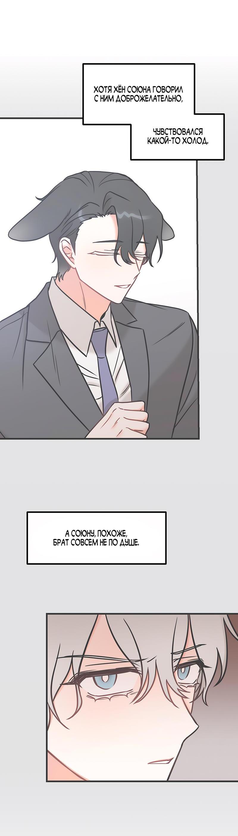 Манга Какой аппетитный тигрёнок - Глава 33 Страница 37