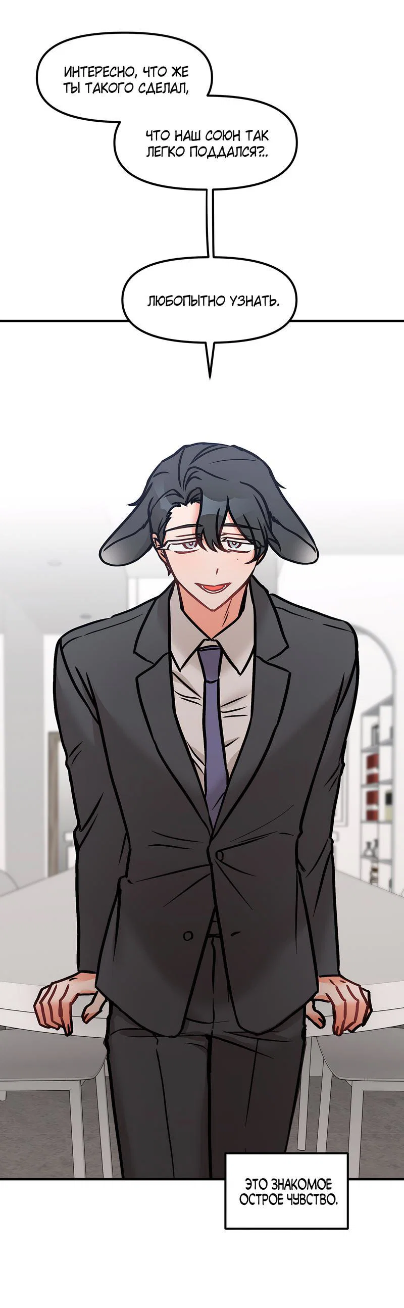 Манга Какой аппетитный тигрёнок - Глава 33 Страница 2