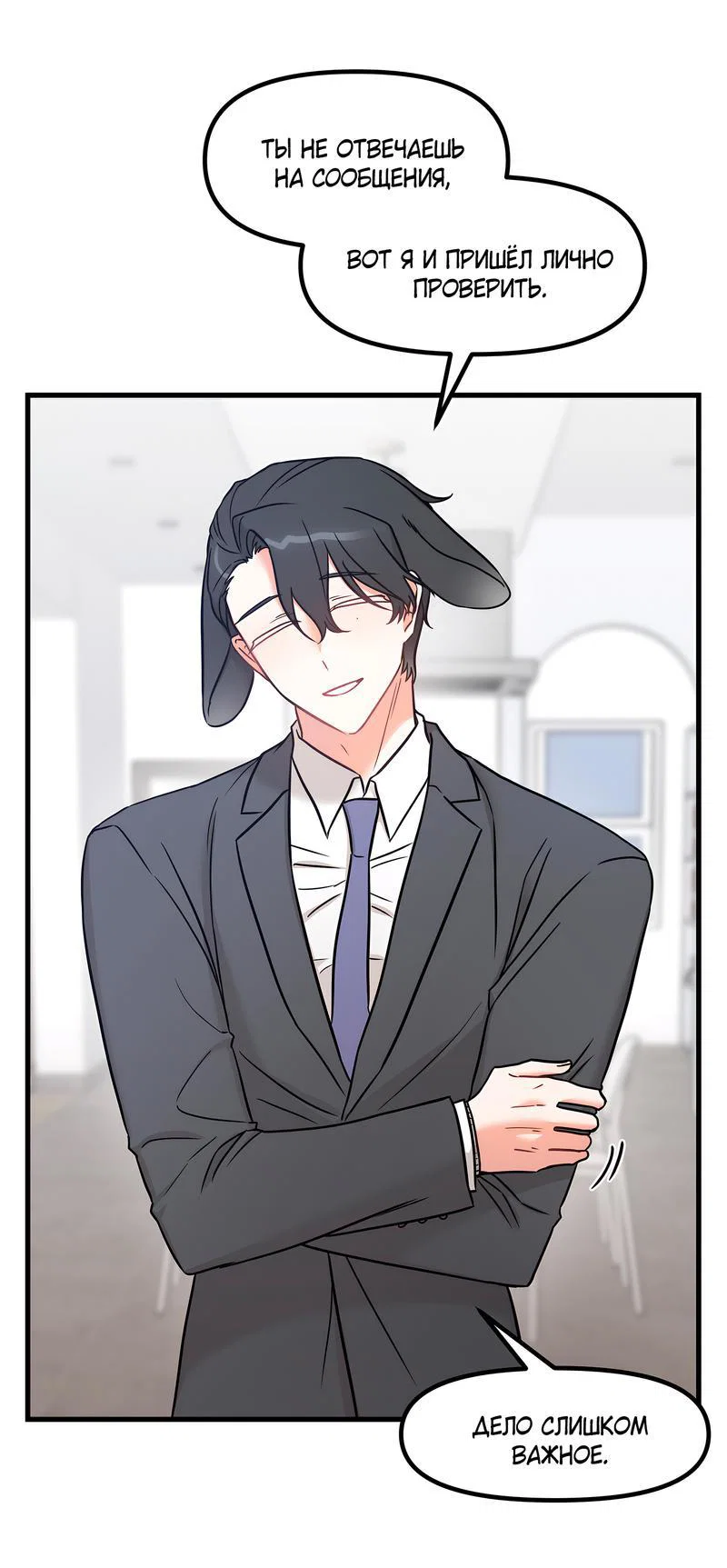 Манга Какой аппетитный тигрёнок - Глава 33 Страница 19