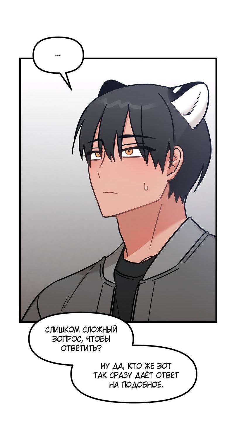 Манга Какой аппетитный тигрёнок - Глава 33 Страница 6