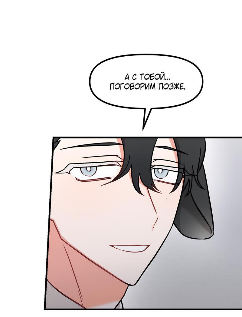 Манга Какой аппетитный тигрёнок - Глава 33 Страница 24