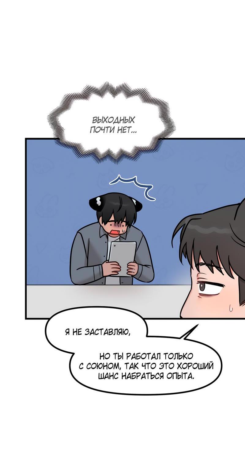 Манга Какой аппетитный тигрёнок - Глава 33 Страница 50