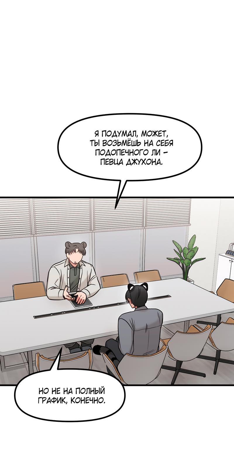 Манга Какой аппетитный тигрёнок - Глава 33 Страница 47