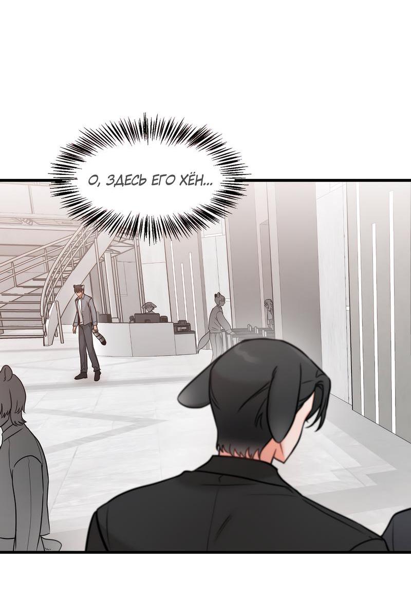 Манга Какой аппетитный тигрёнок - Глава 33 Страница 56