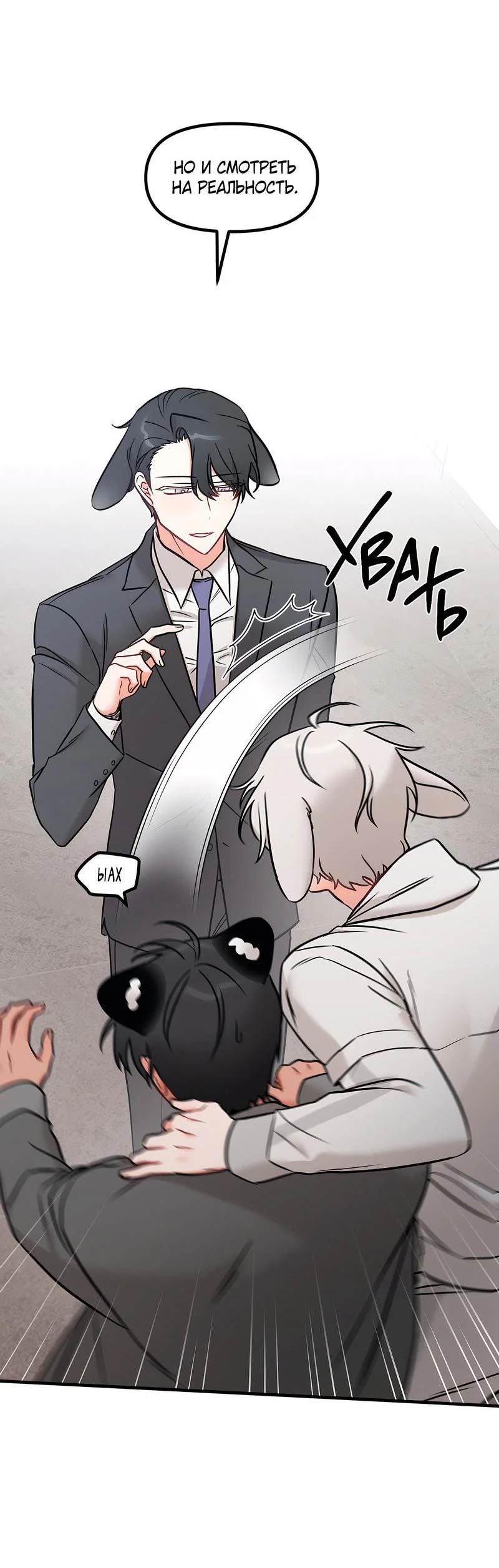 Манга Какой аппетитный тигрёнок - Глава 33 Страница 14