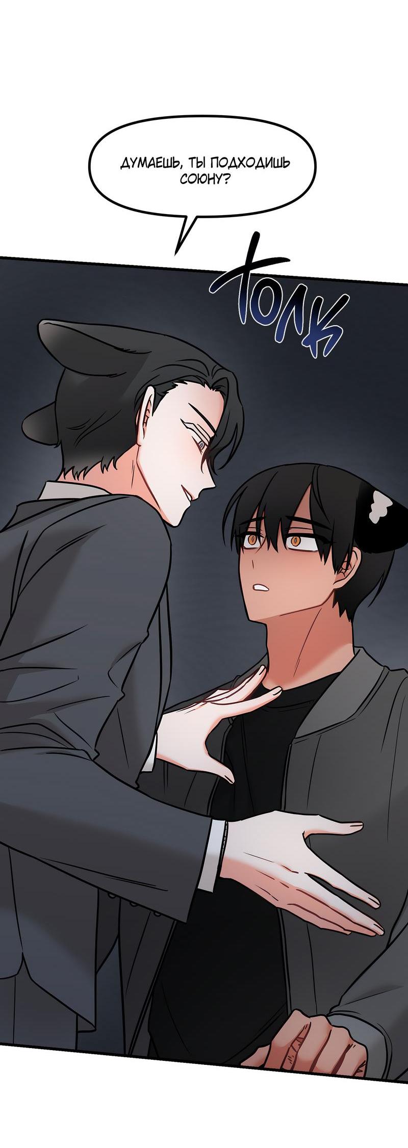 Манга Какой аппетитный тигрёнок - Глава 33 Страница 10