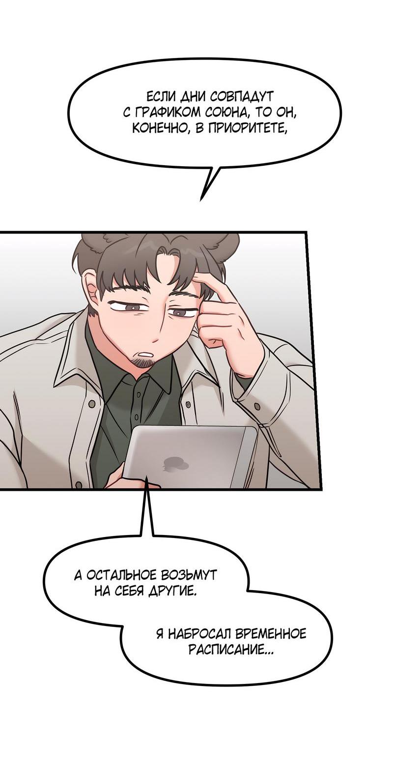 Манга Какой аппетитный тигрёнок - Глава 33 Страница 48