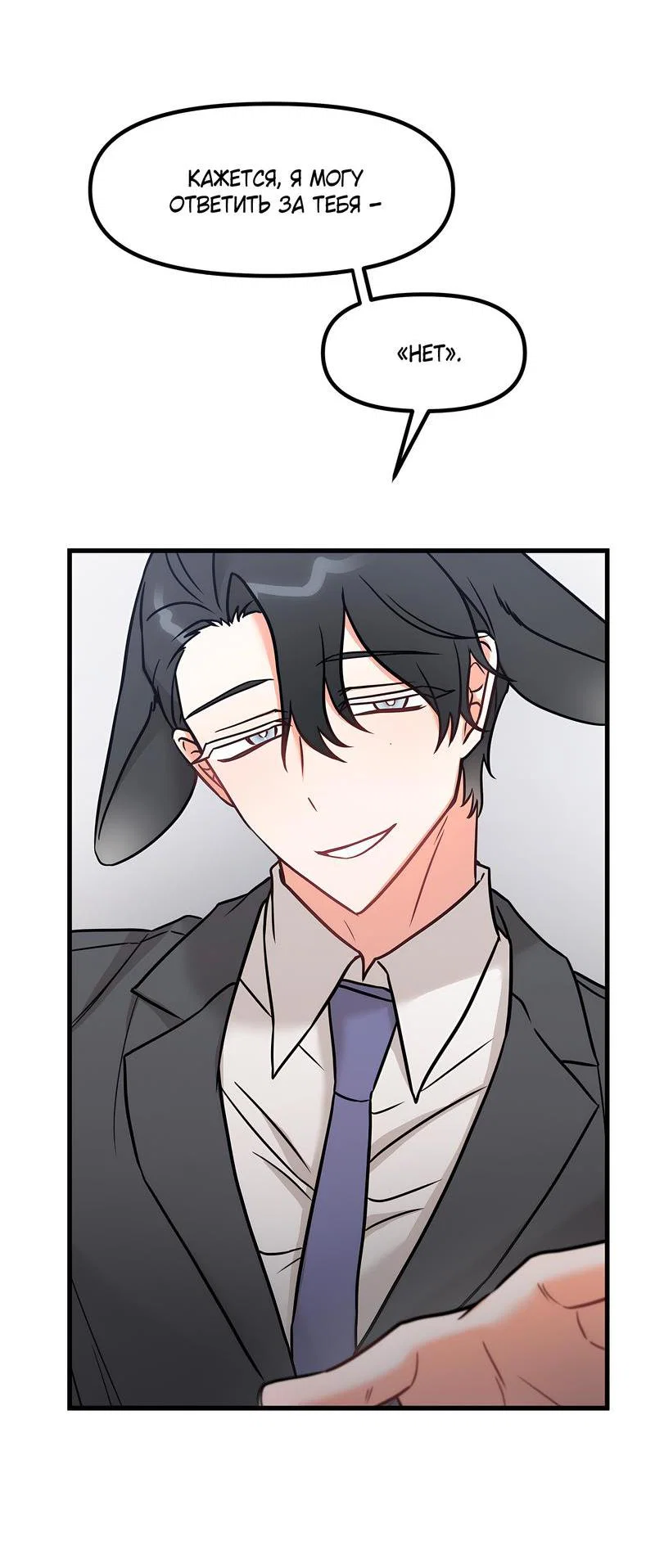 Манга Какой аппетитный тигрёнок - Глава 33 Страница 11