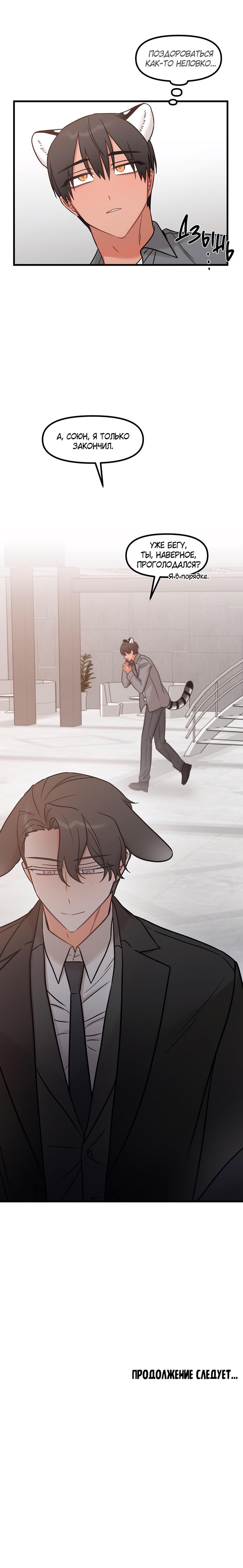 Манга Какой аппетитный тигрёнок - Глава 33 Страница 59