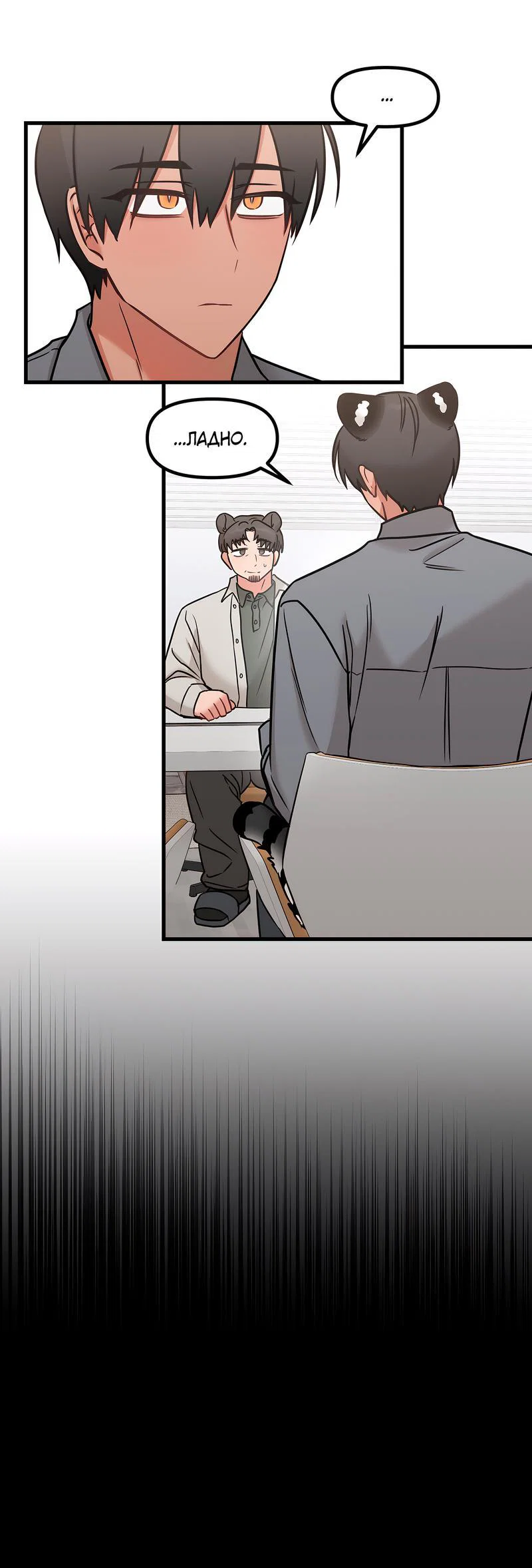Манга Какой аппетитный тигрёнок - Глава 33 Страница 53