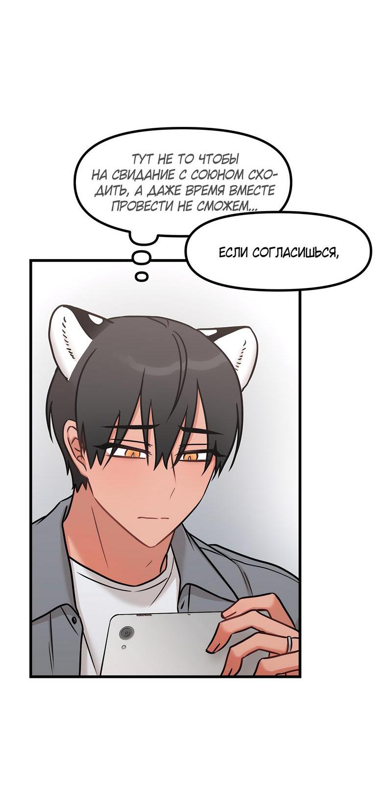 Манга Какой аппетитный тигрёнок - Глава 33 Страница 51