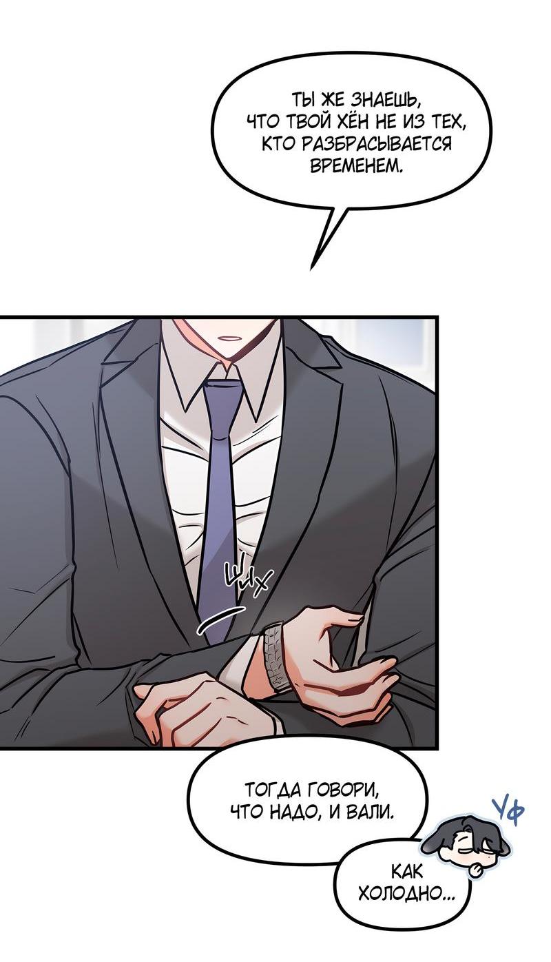 Манга Какой аппетитный тигрёнок - Глава 33 Страница 20