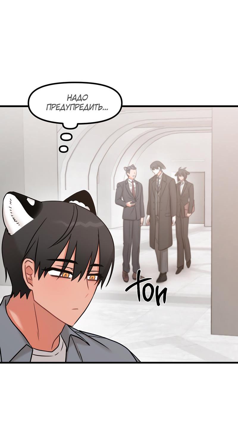 Манга Какой аппетитный тигрёнок - Глава 33 Страница 55