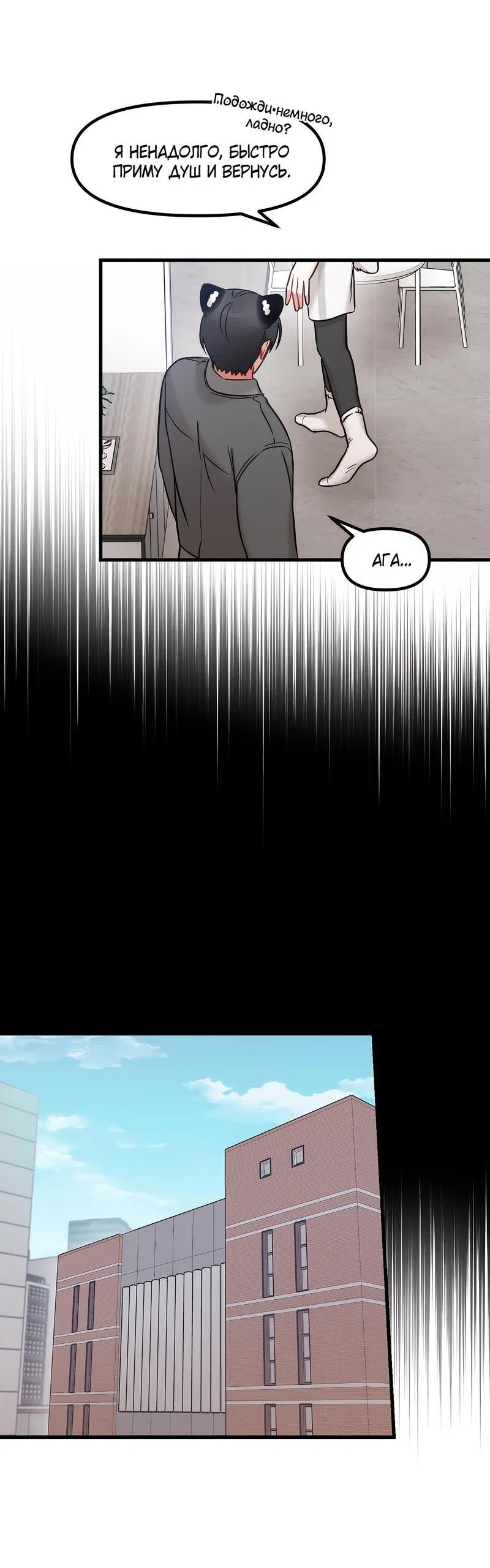 Манга Какой аппетитный тигрёнок - Глава 33 Страница 31