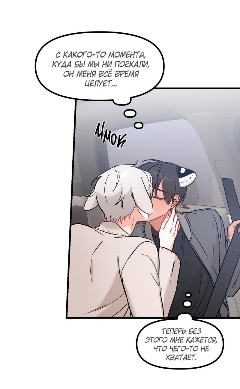 Манга Какой аппетитный тигрёнок - Глава 33 Страница 32