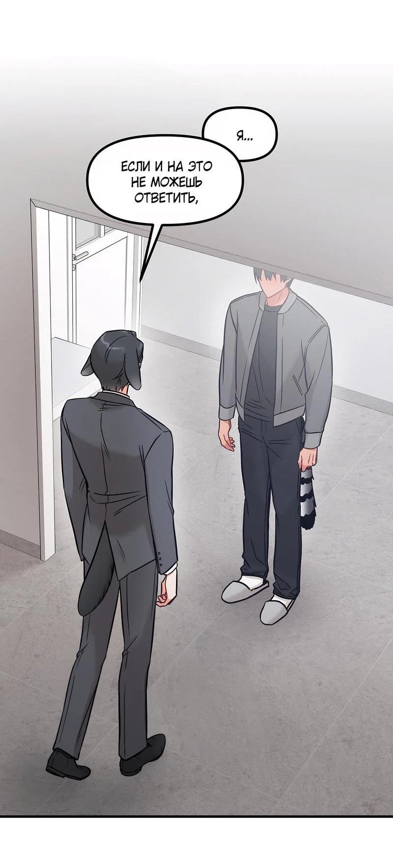 Манга Какой аппетитный тигрёнок - Глава 33 Страница 8