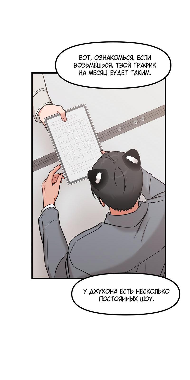 Манга Какой аппетитный тигрёнок - Глава 33 Страница 49
