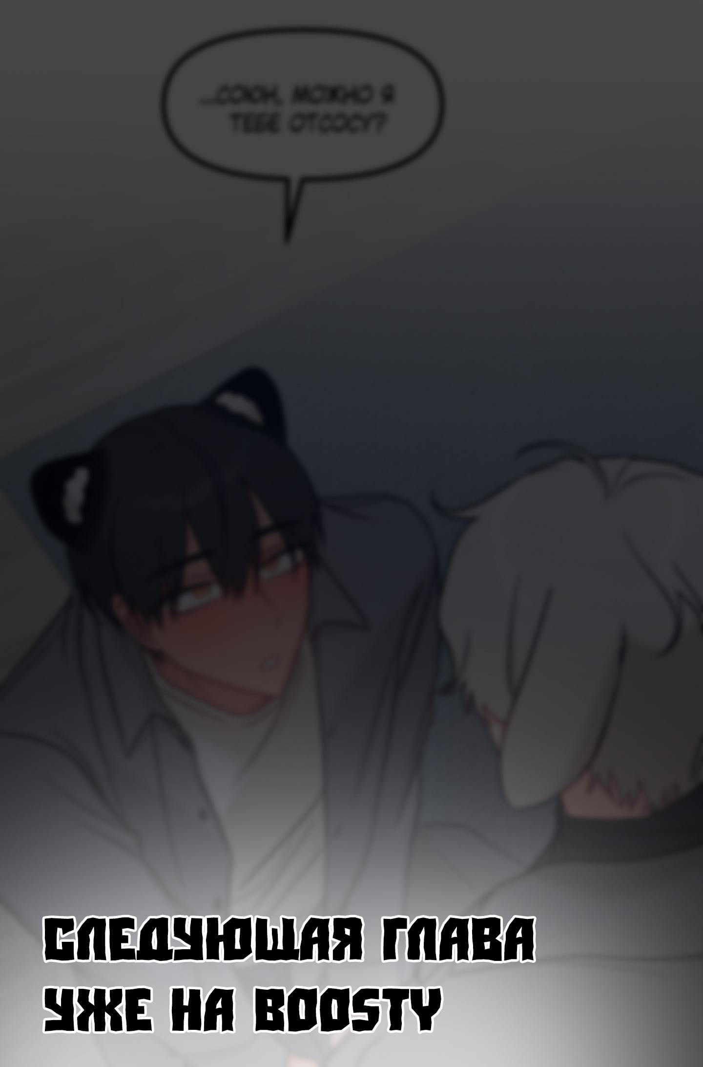 Манга Какой аппетитный тигрёнок - Глава 33 Страница 60