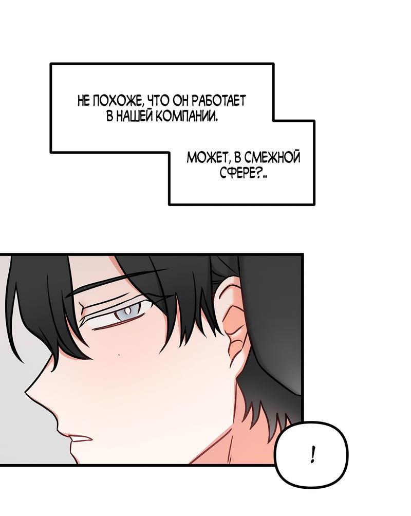 Манга Какой аппетитный тигрёнок - Глава 33 Страница 57