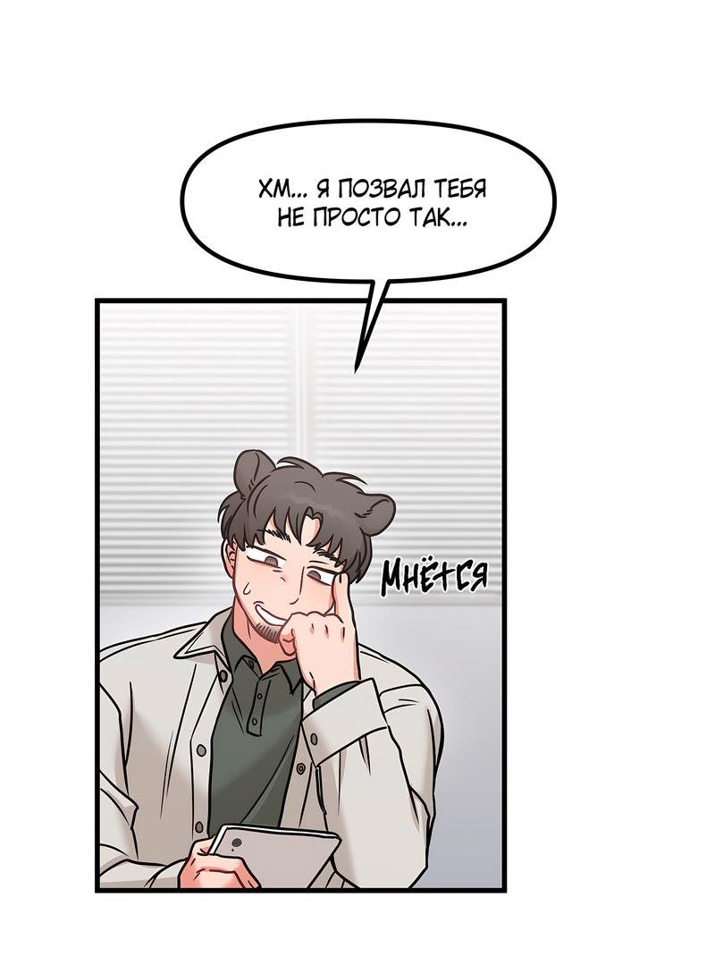 Манга Какой аппетитный тигрёнок - Глава 33 Страница 44