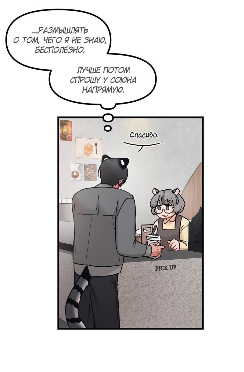 Манга Какой аппетитный тигрёнок - Глава 33 Страница 39