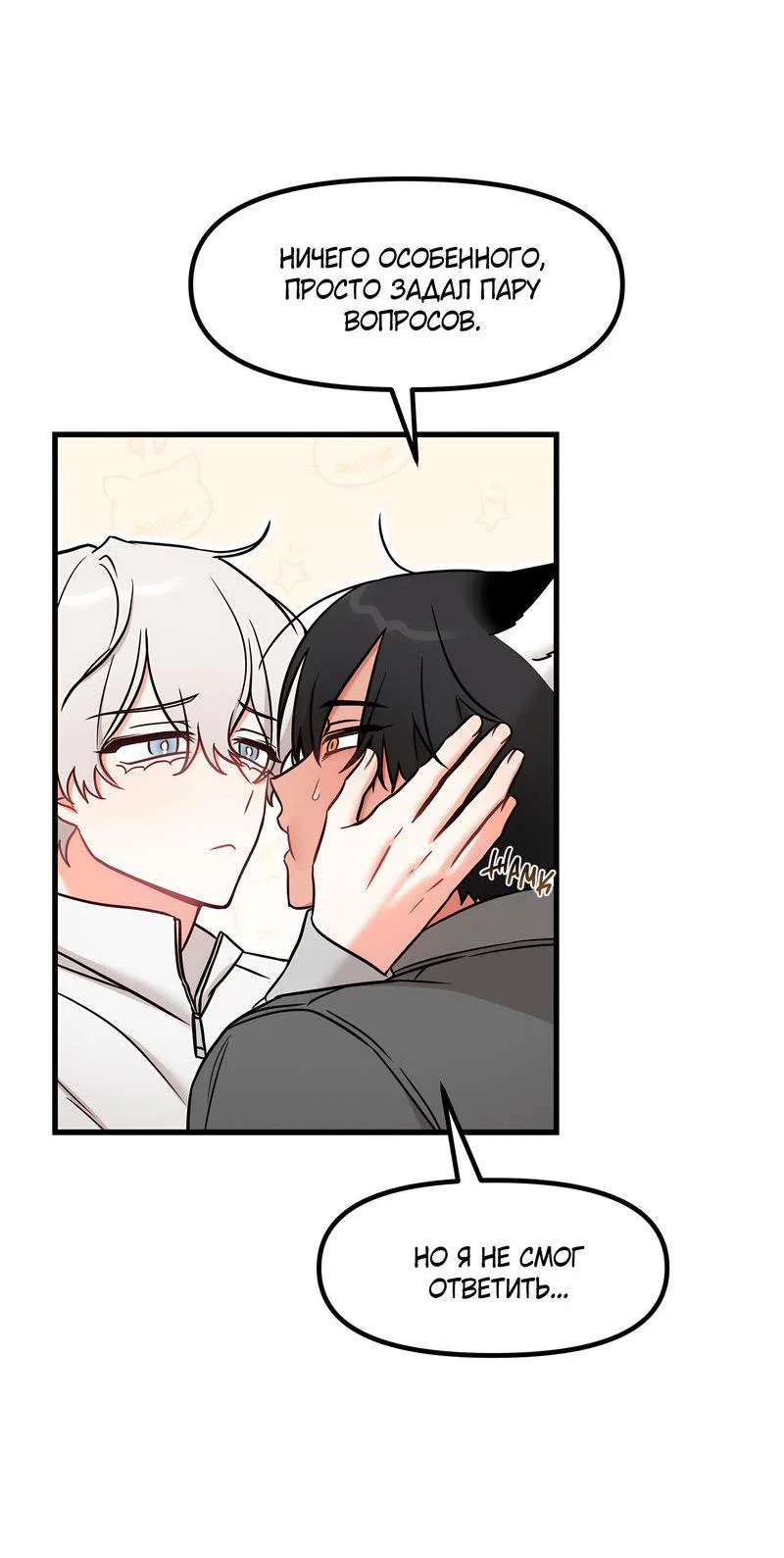 Манга Какой аппетитный тигрёнок - Глава 33 Страница 29