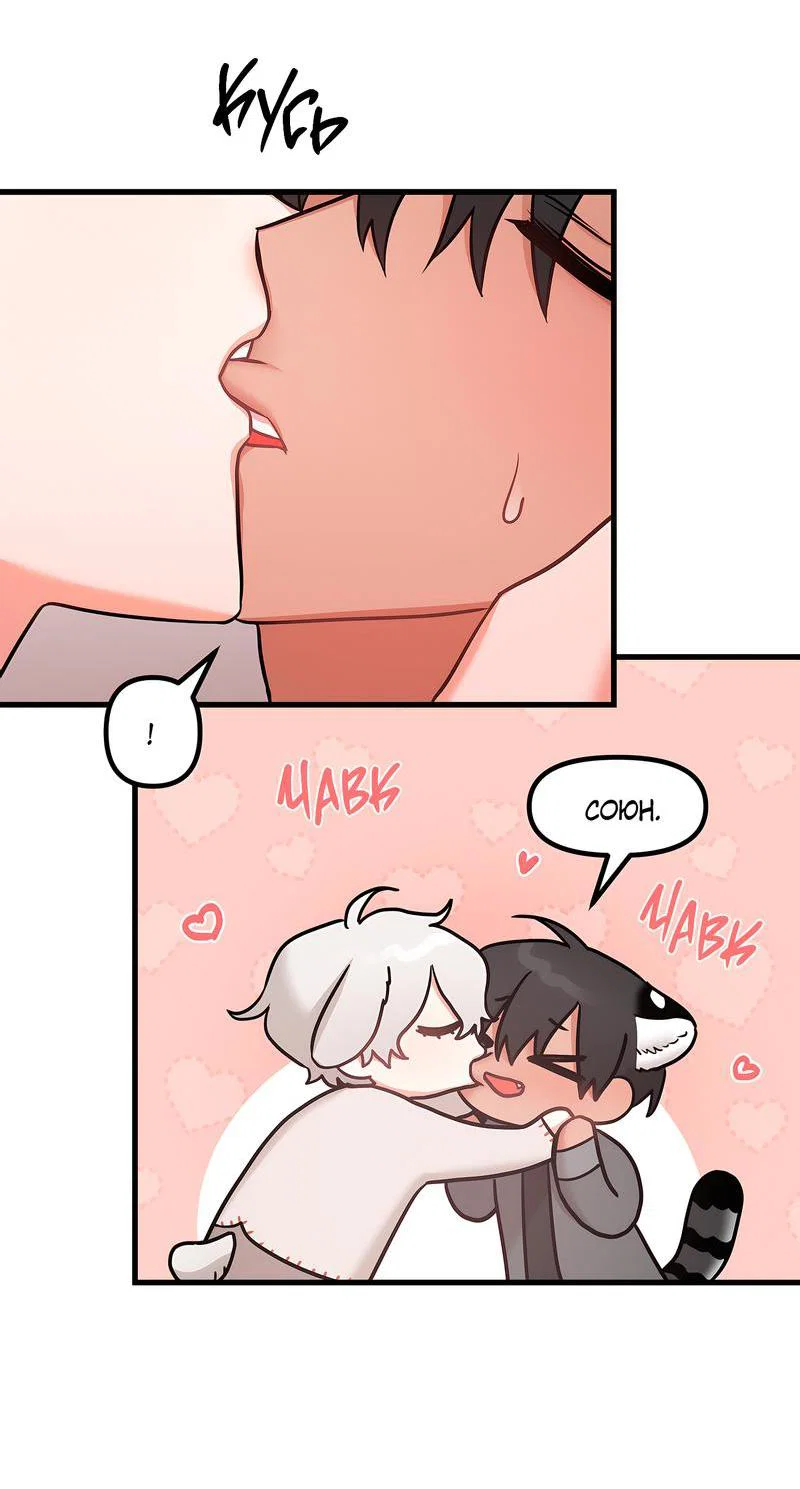 Манга Какой аппетитный тигрёнок - Глава 33 Страница 33