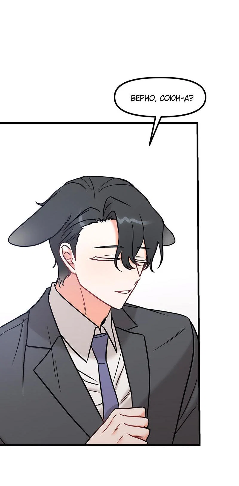 Манга Какой аппетитный тигрёнок - Глава 33 Страница 15