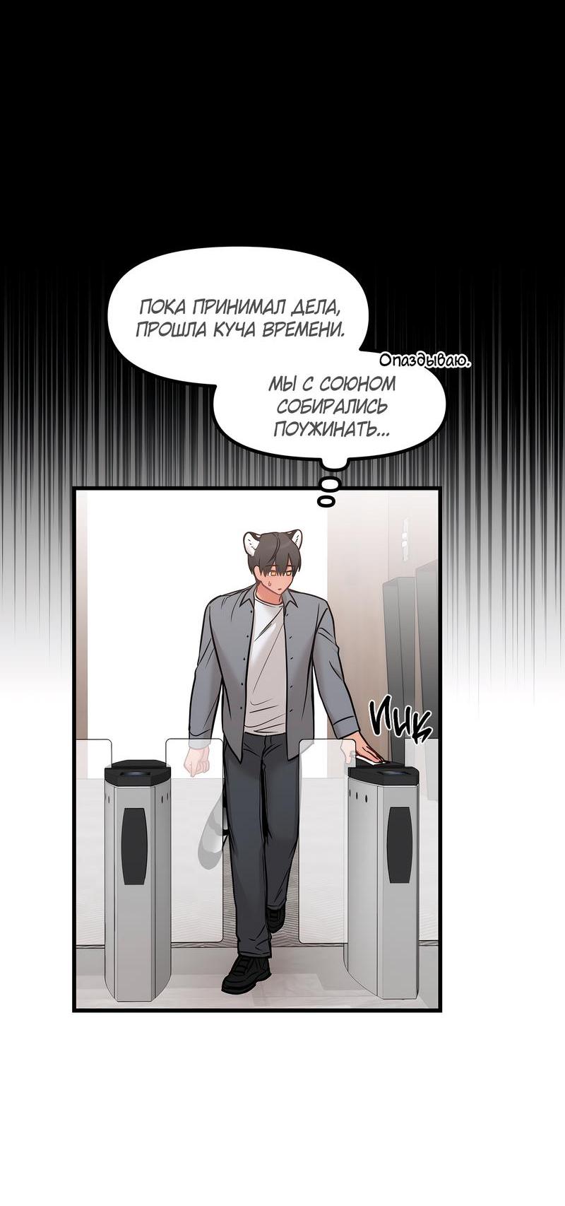 Манга Какой аппетитный тигрёнок - Глава 33 Страница 54