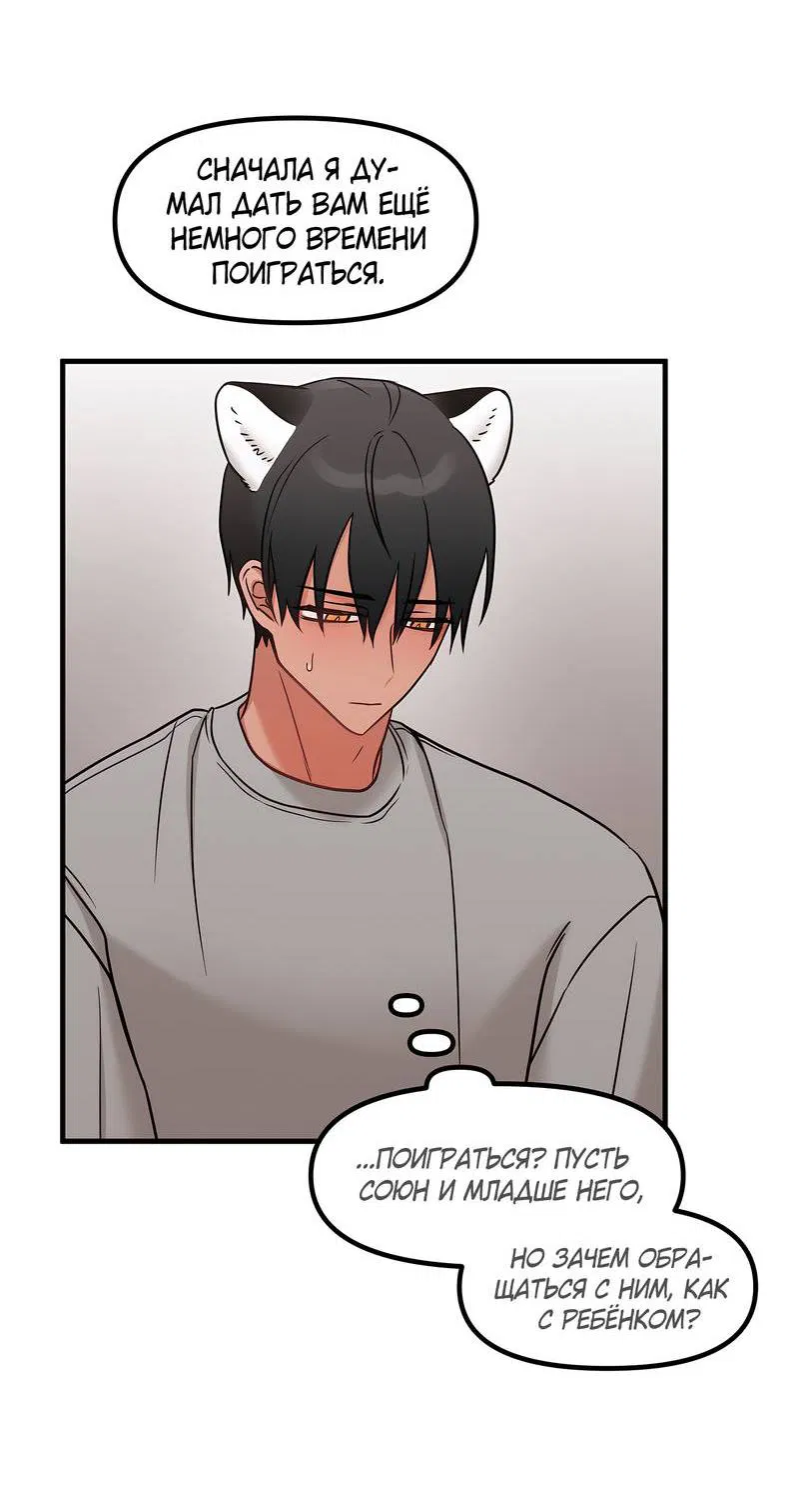 Манга Какой аппетитный тигрёнок - Глава 41 Страница 49