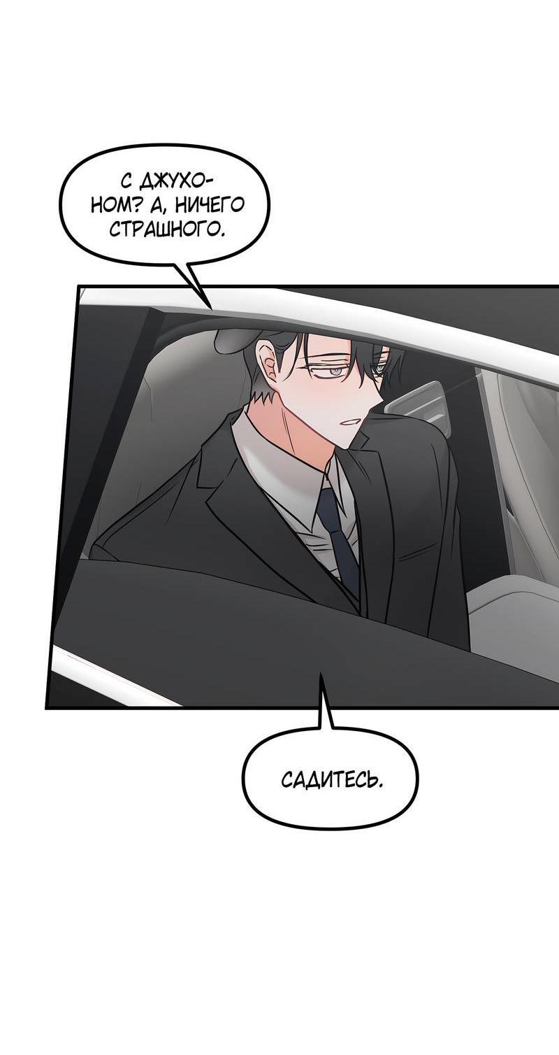 Манга Какой аппетитный тигрёнок - Глава 41 Страница 38