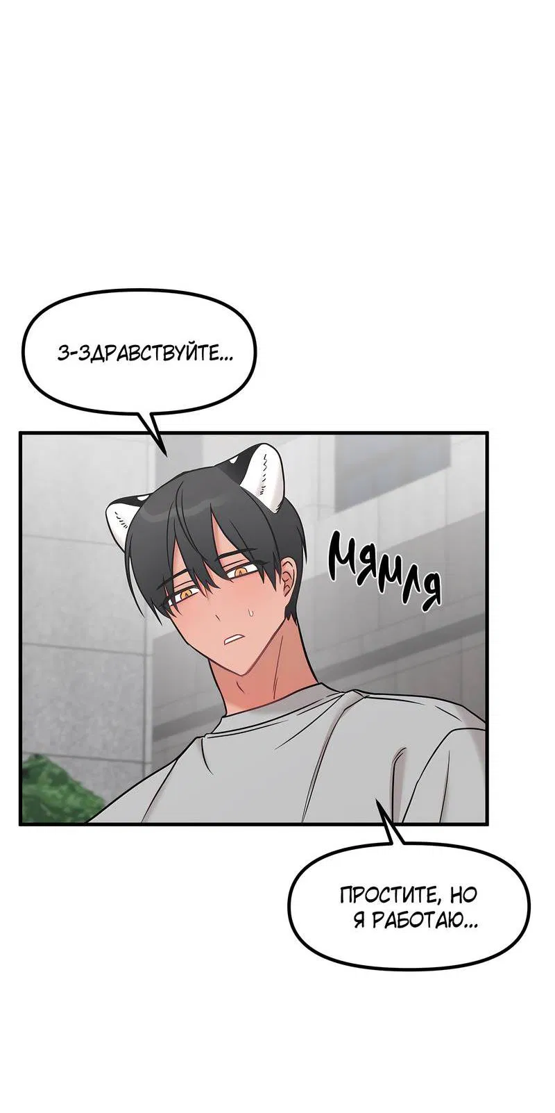 Манга Какой аппетитный тигрёнок - Глава 41 Страница 37
