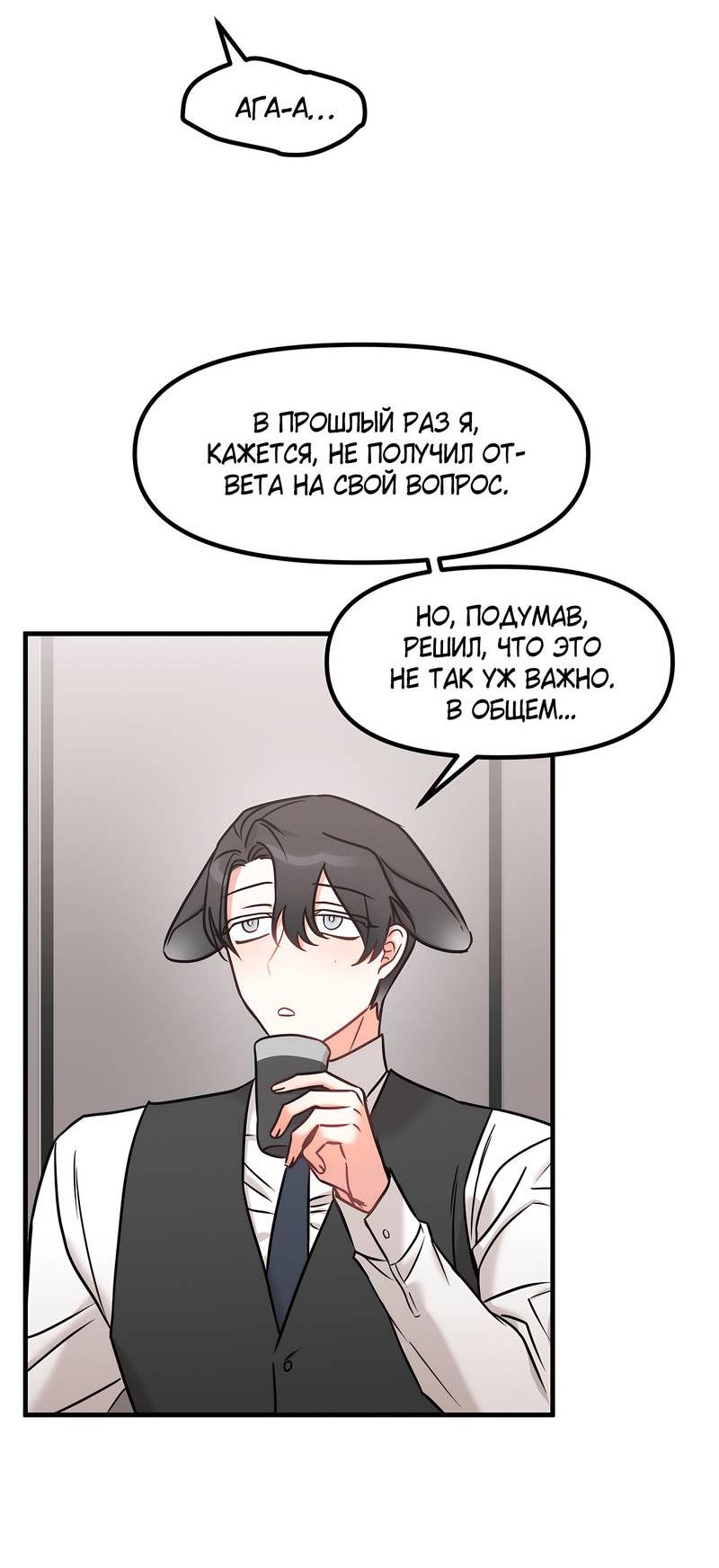 Манга Какой аппетитный тигрёнок - Глава 41 Страница 43