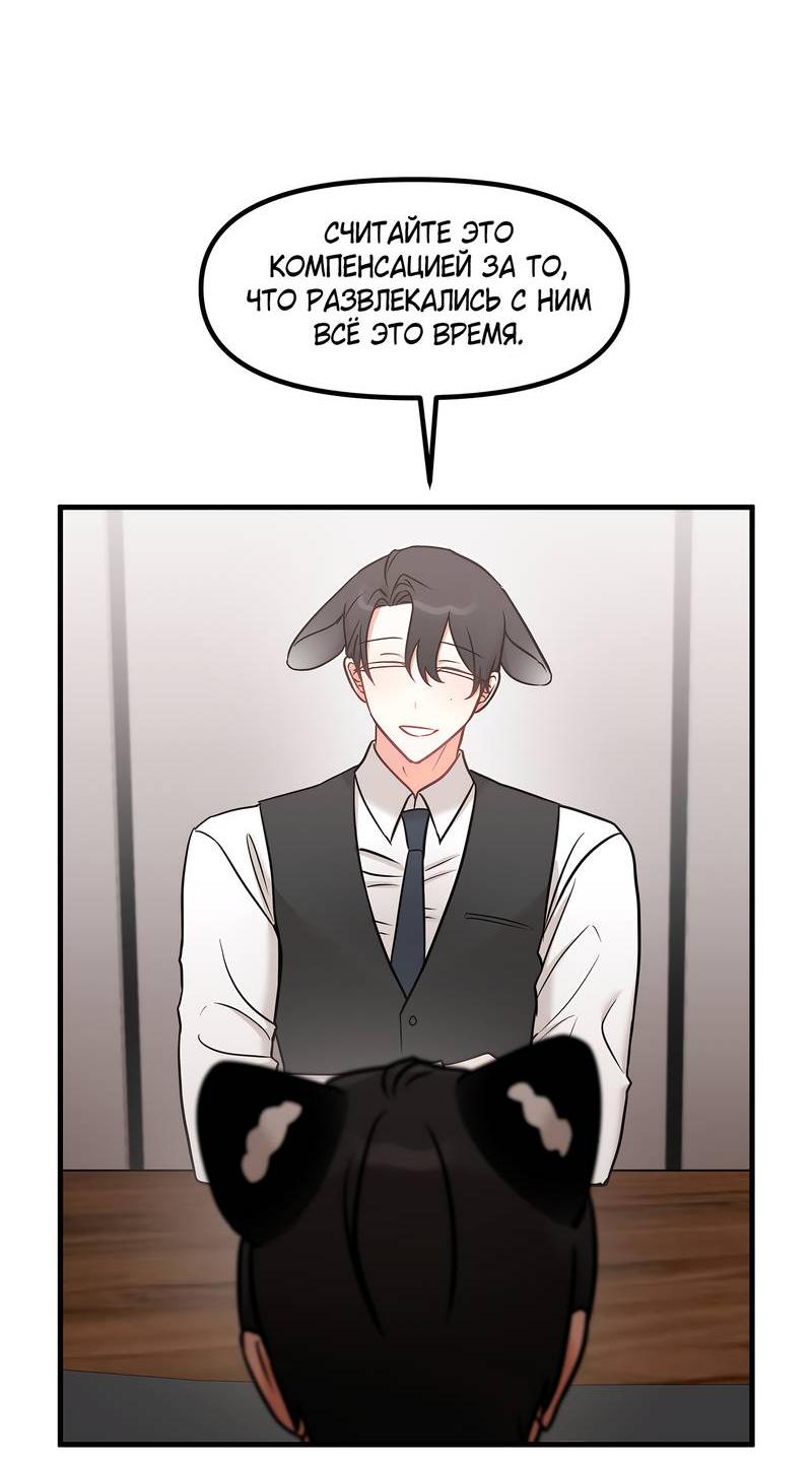 Манга Какой аппетитный тигрёнок - Глава 41 Страница 62