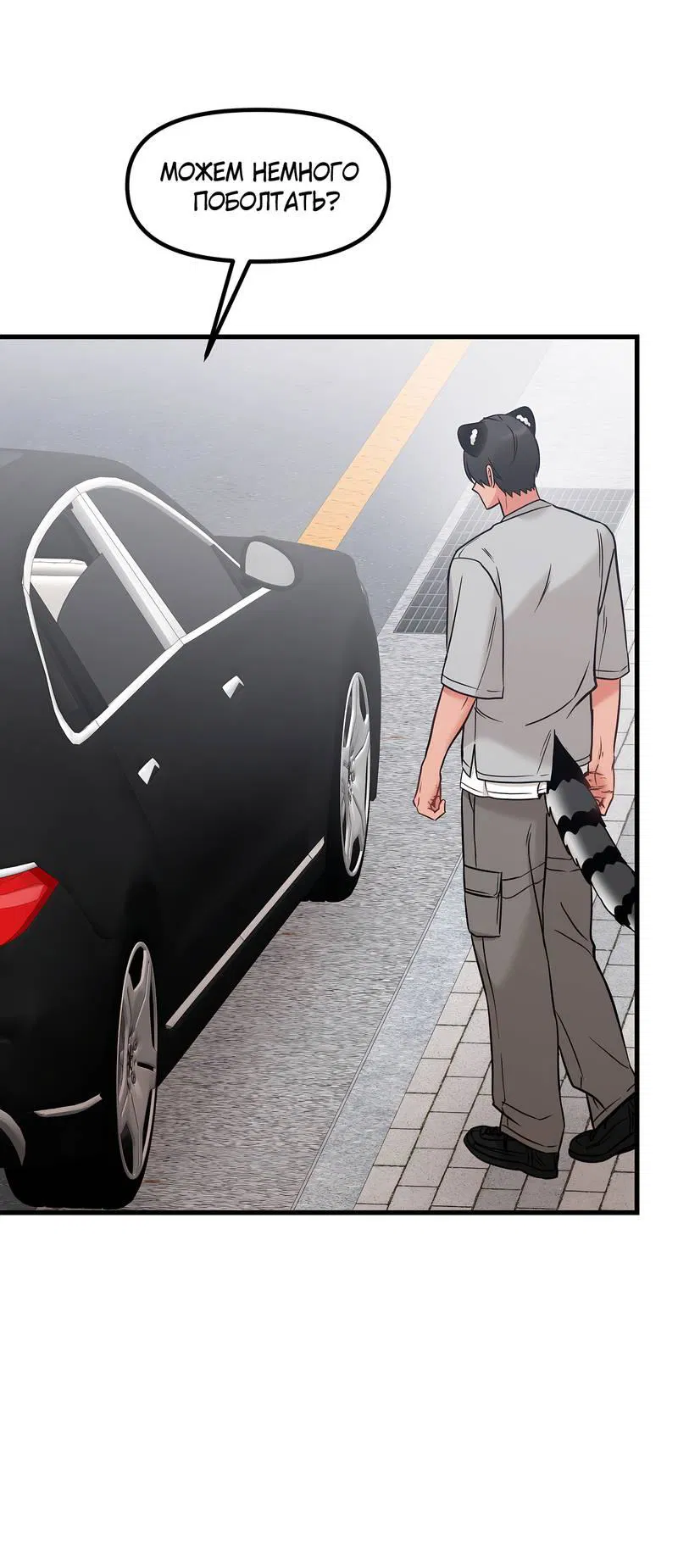 Манга Какой аппетитный тигрёнок - Глава 41 Страница 36